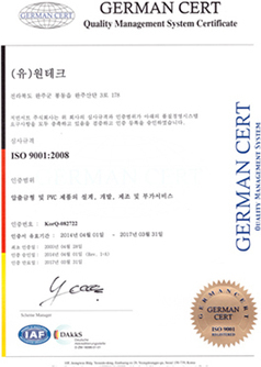 ISO 9001 : 2008 인증